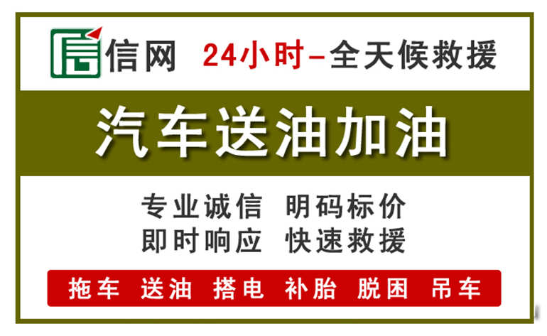 曲阳附近汽车应急送油电话